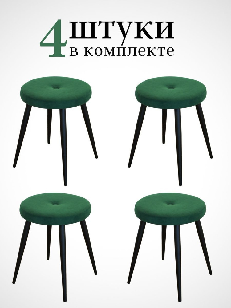 Табурет для кухни мягкий велюр зеленый лофт для дома, современный дизайн для квартиры и дома комплект #1