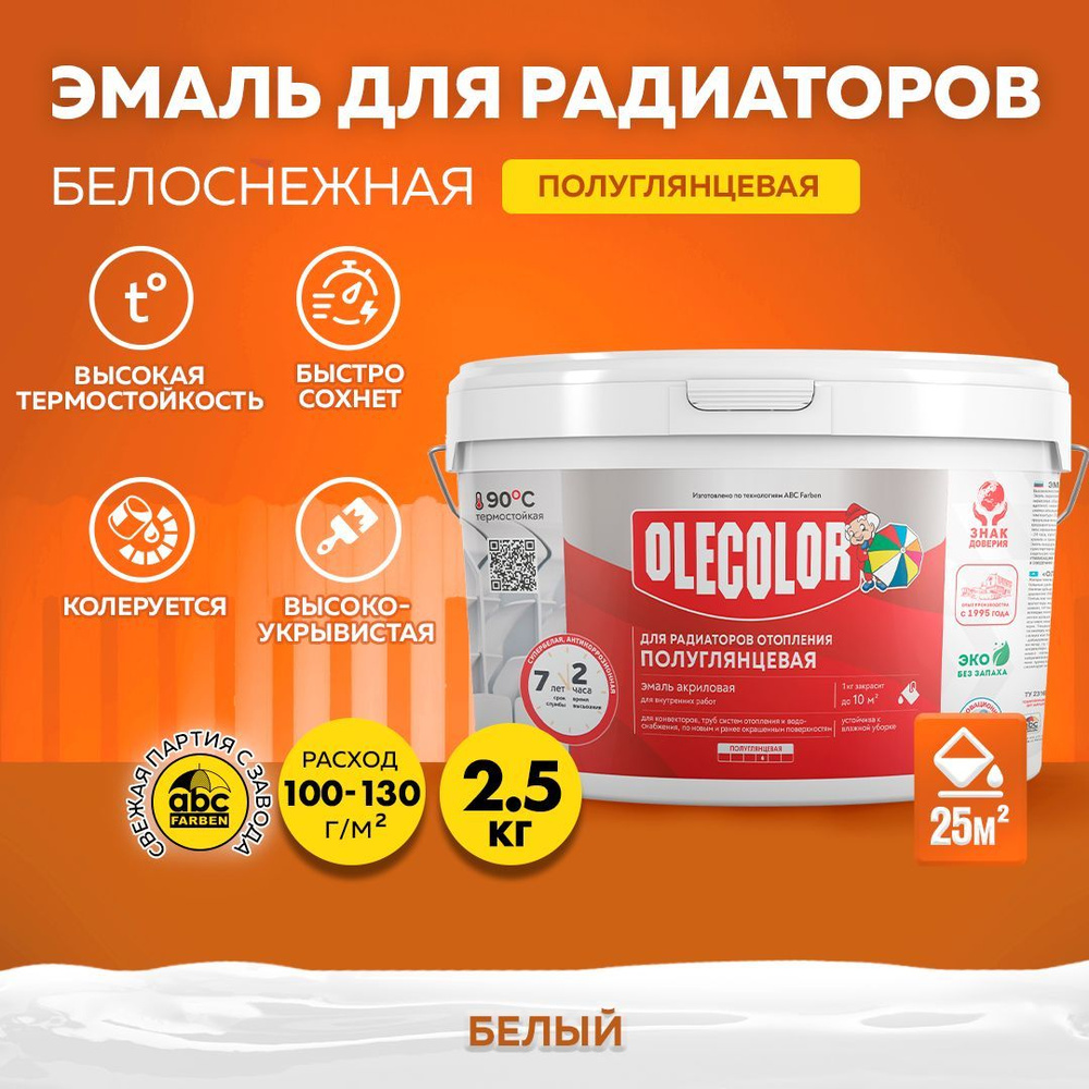 Эмаль OLECOLOR Термостойкая краска для радиаторов отопления, батарей и труб  акриловая Быстросохнущая, Термостойкая, Акриловая, Полуглянцевое покрытие,  белый - купить в интернет-магазине OZON по выгодной цене (230778493)