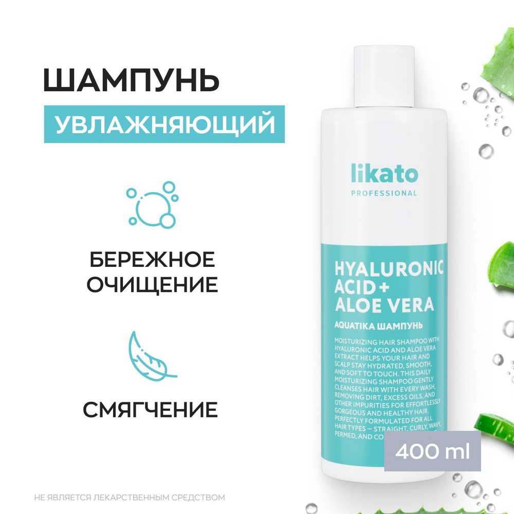 Likato Professional Шампунь для сухих волос AQUATIKA увлажняющий питательный с гиалуроновой кислотой, #1