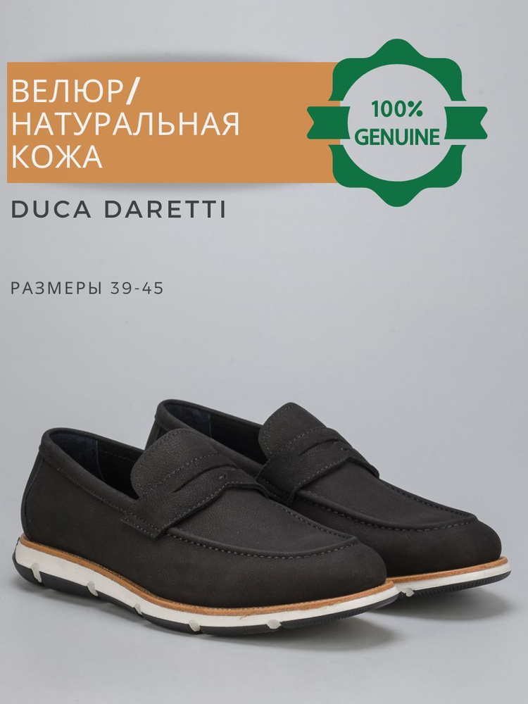 Лоферы Duca Daretti #1