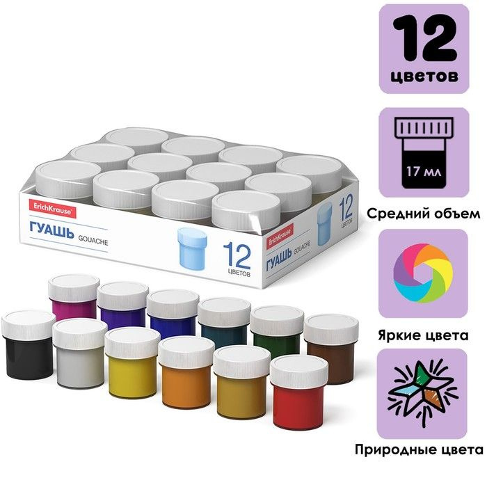 Гуашь 12 цветов х 17 мл, ErichKrause Basic light pack, в поддоне #1