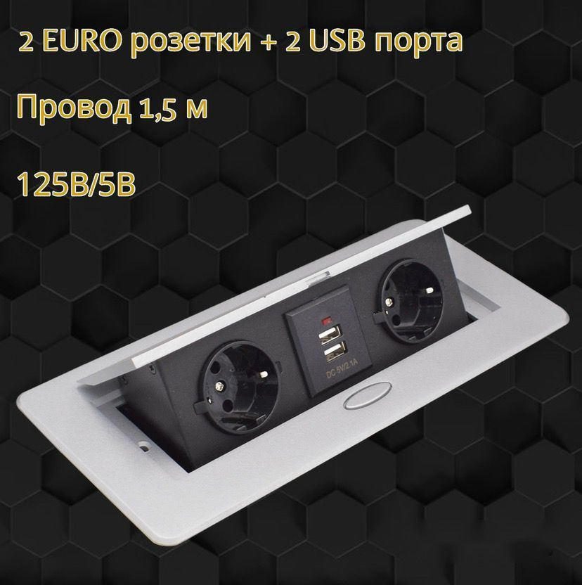 Розетка для стола выдвижная горизонтальная с двумя EURO розетками и с USB Серебро  #1