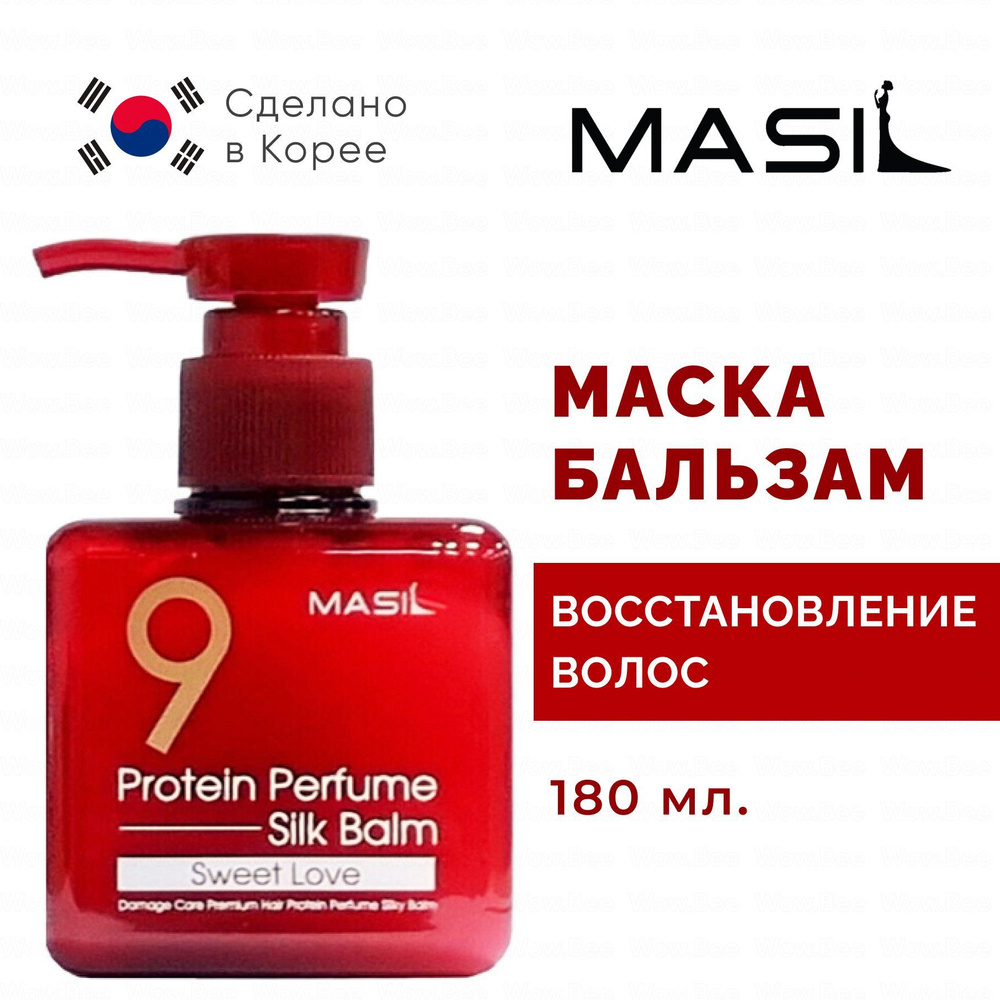 MASIL Несмываемый протеиновый бальзам для поврежденных волос с ароматом ириса Masil 9 Protein Perfume #1