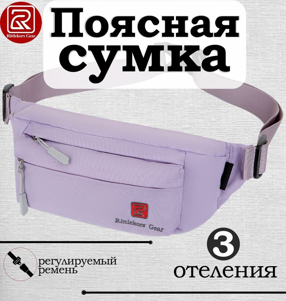 Rittlekors Gear Сумка на пояс #1