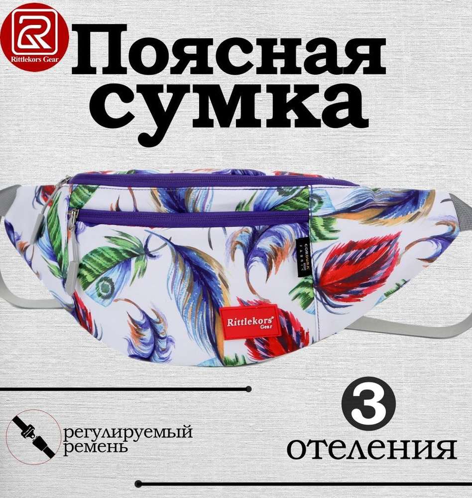 Rittlekors Gear Сумка на пояс #1