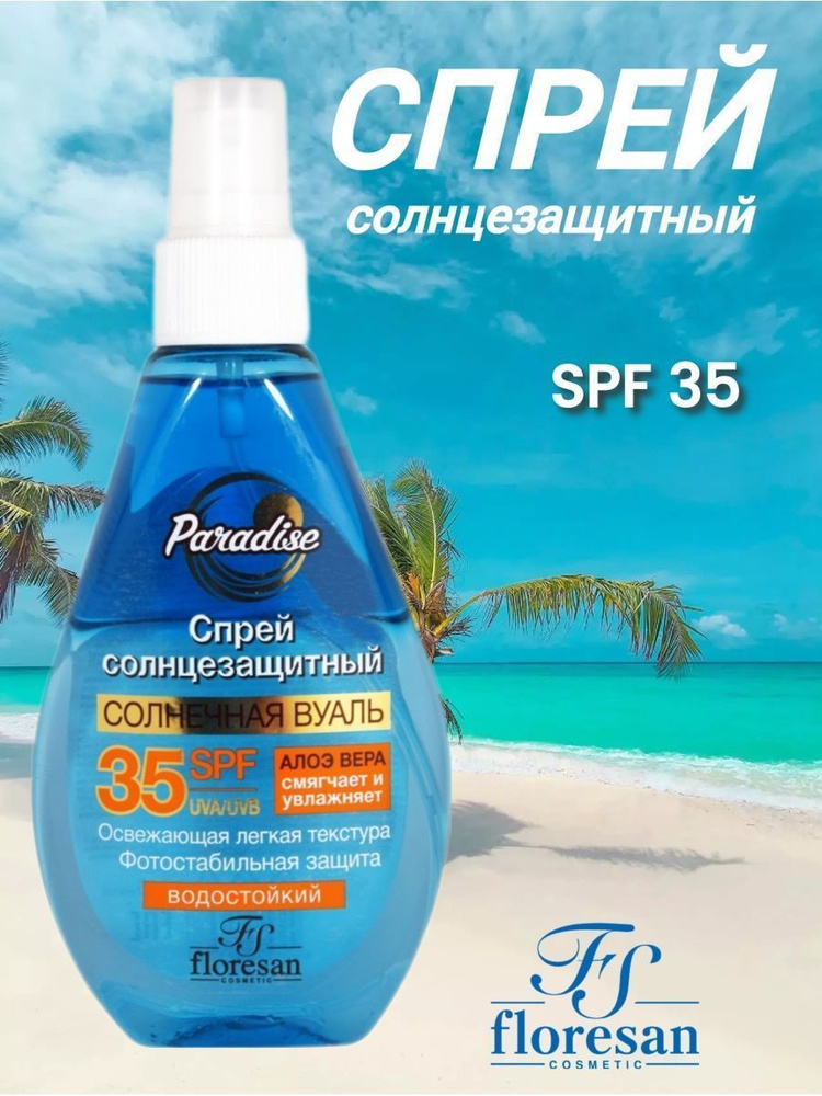 Пальмовый рай Солнцезащитный спрей SPF 35, 160 мл #1