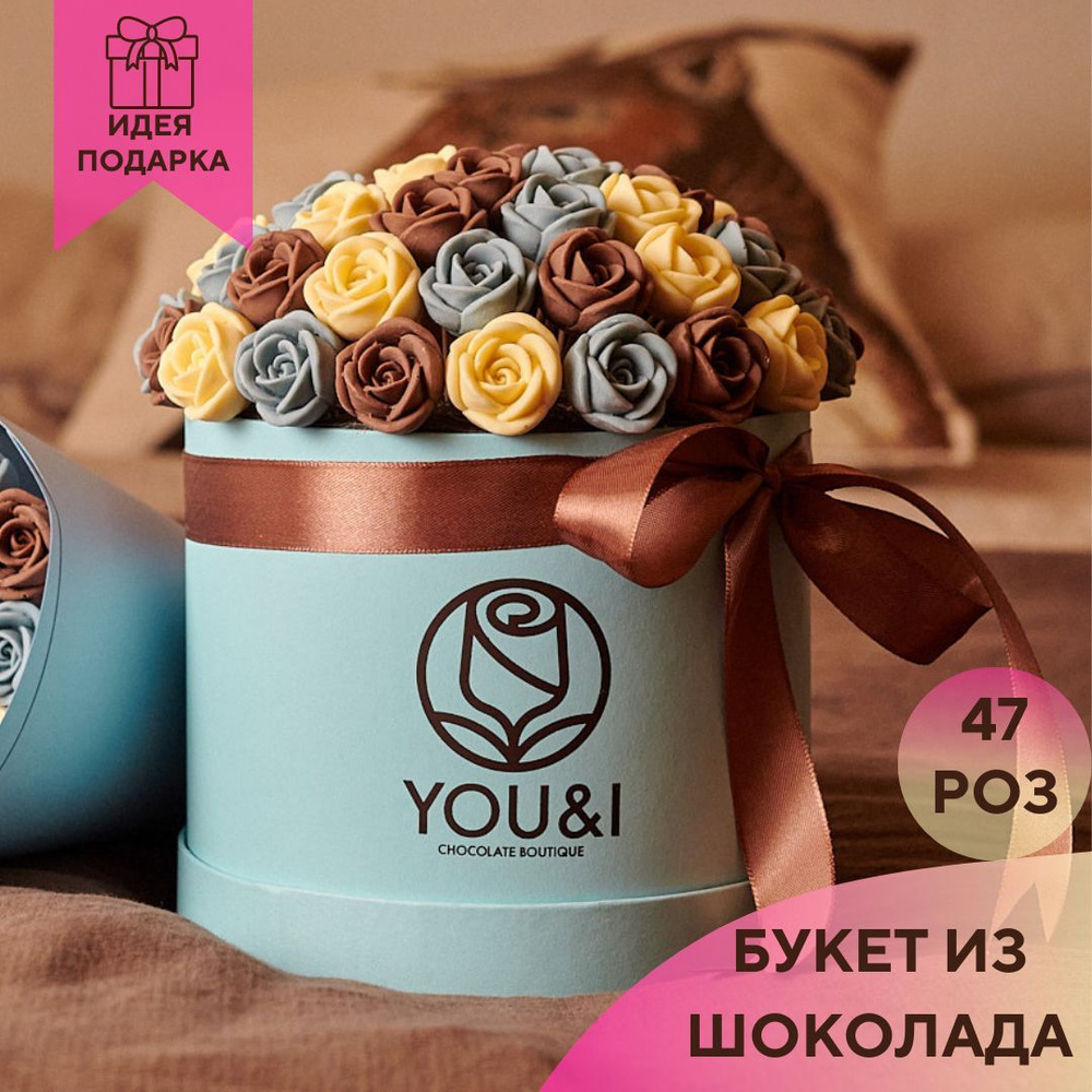 47 шоколадных роз в коробке You&I / Бельгийский шоколад в подарочном наборе / сюрприз бокс  #1