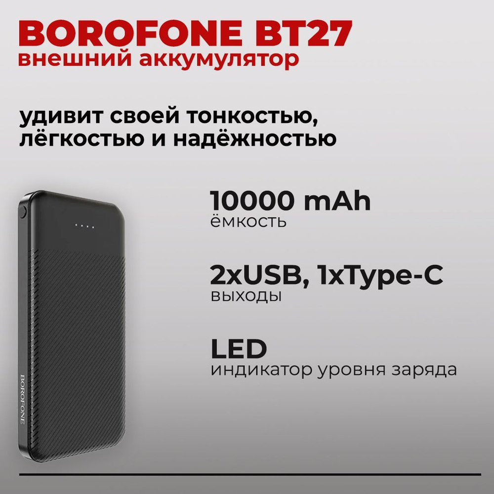 borofone Внешний аккумулятор BT27, 10000 мАч, черный #1
