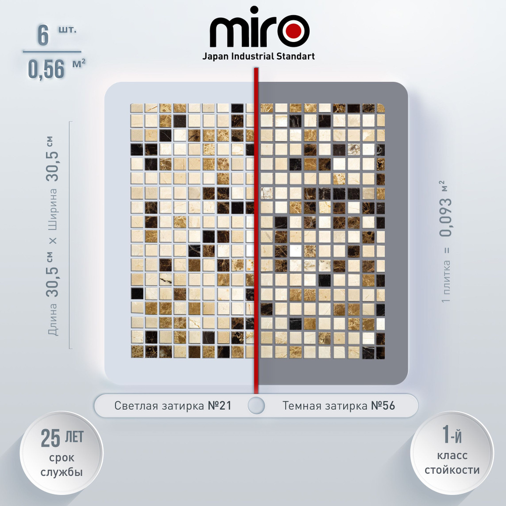 Плитка мозаика MIRO (серия Californium №15), универсальная каменная плитка для ванной и душевой комнаты, #1