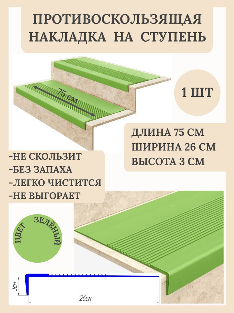 Широкая противоскользящая накладка на ступень 75см #1