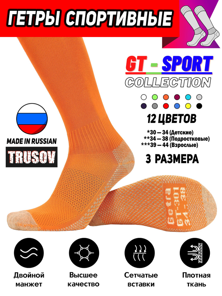 Гетры спортивные Trusov GT Sport #1