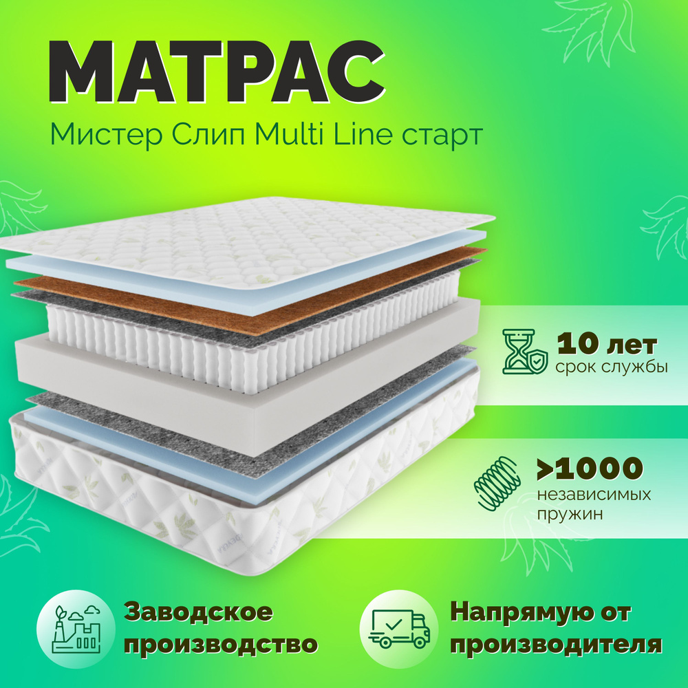 Матрас анатомический на кровать Мистер Слип Multi Line старт 120х200  #1