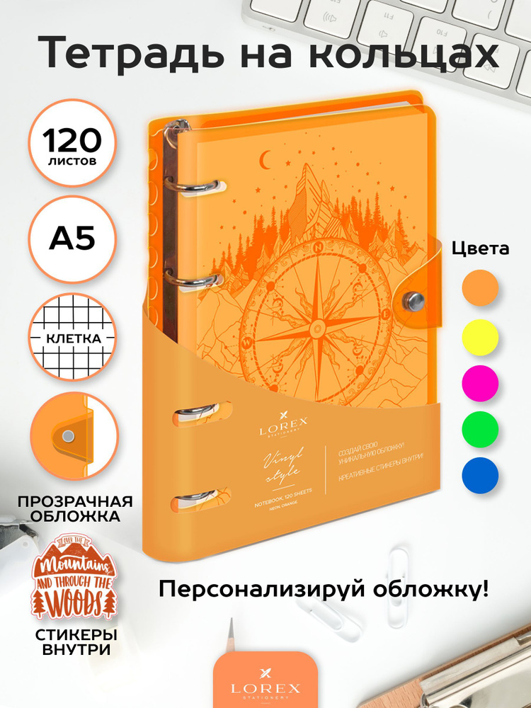 Тетрадь на кольцах LOREX NEON ORANGE пластиковая обложка 120 листов клетка А5  #1