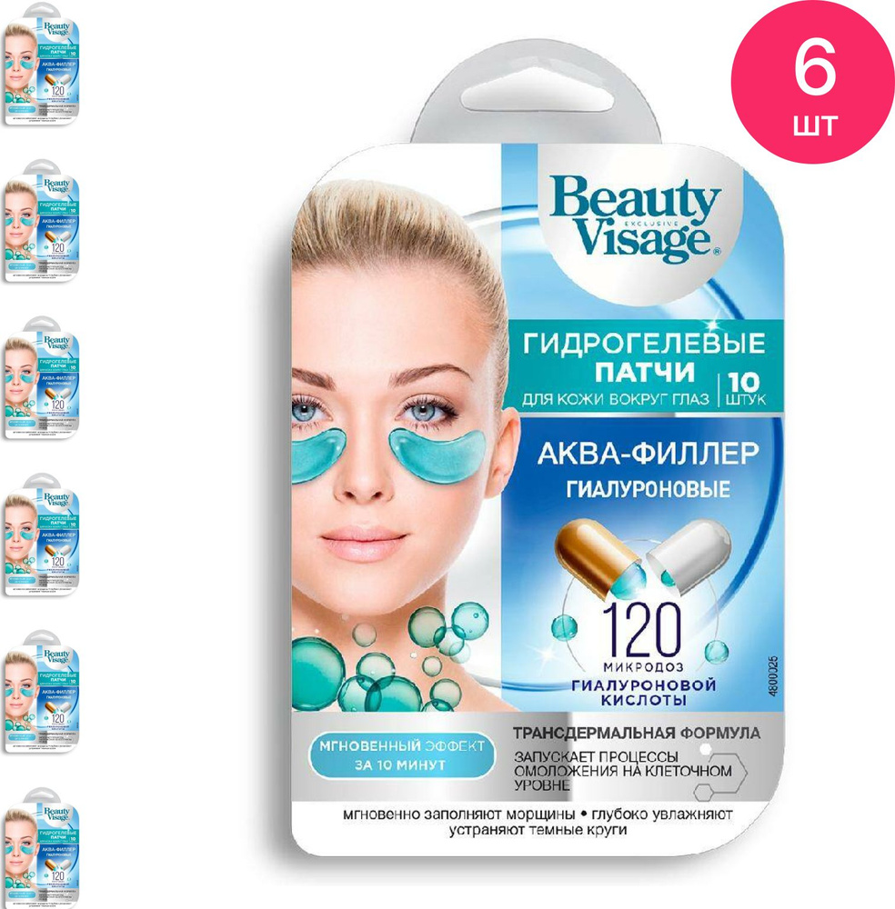 Fito Косметик Beauty Visage Патчи под глаза Аква-филлер гиалуроновые в упаковке 17г 10шт. / антивозрастной #1