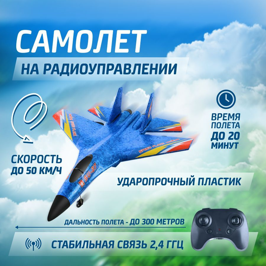 Самолёт на пульте управления ; Самолет на радиоуправлении летающий ...