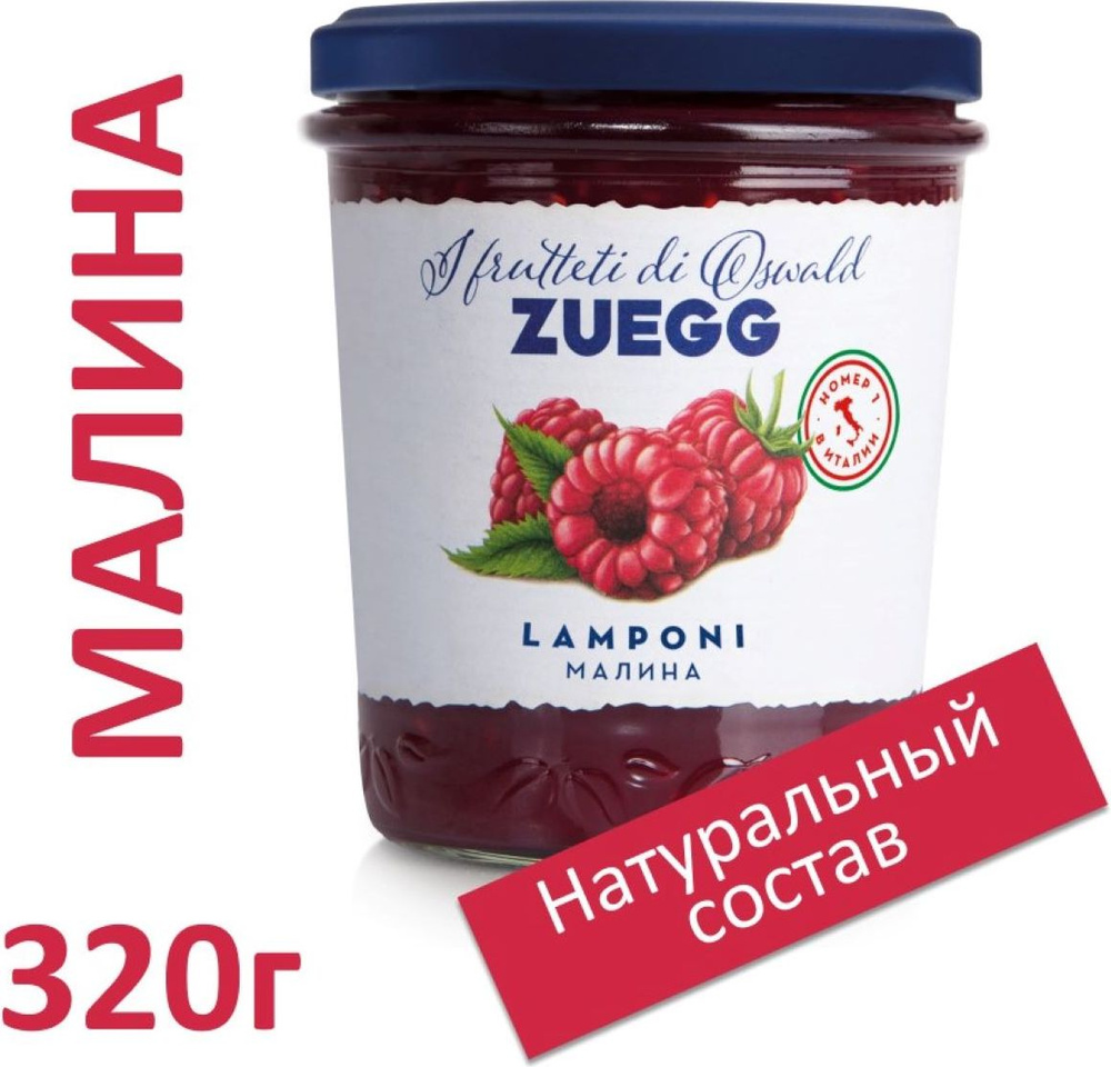 Джем Zuegg Малина конфитюр экстра, 12шт х 320 г #1