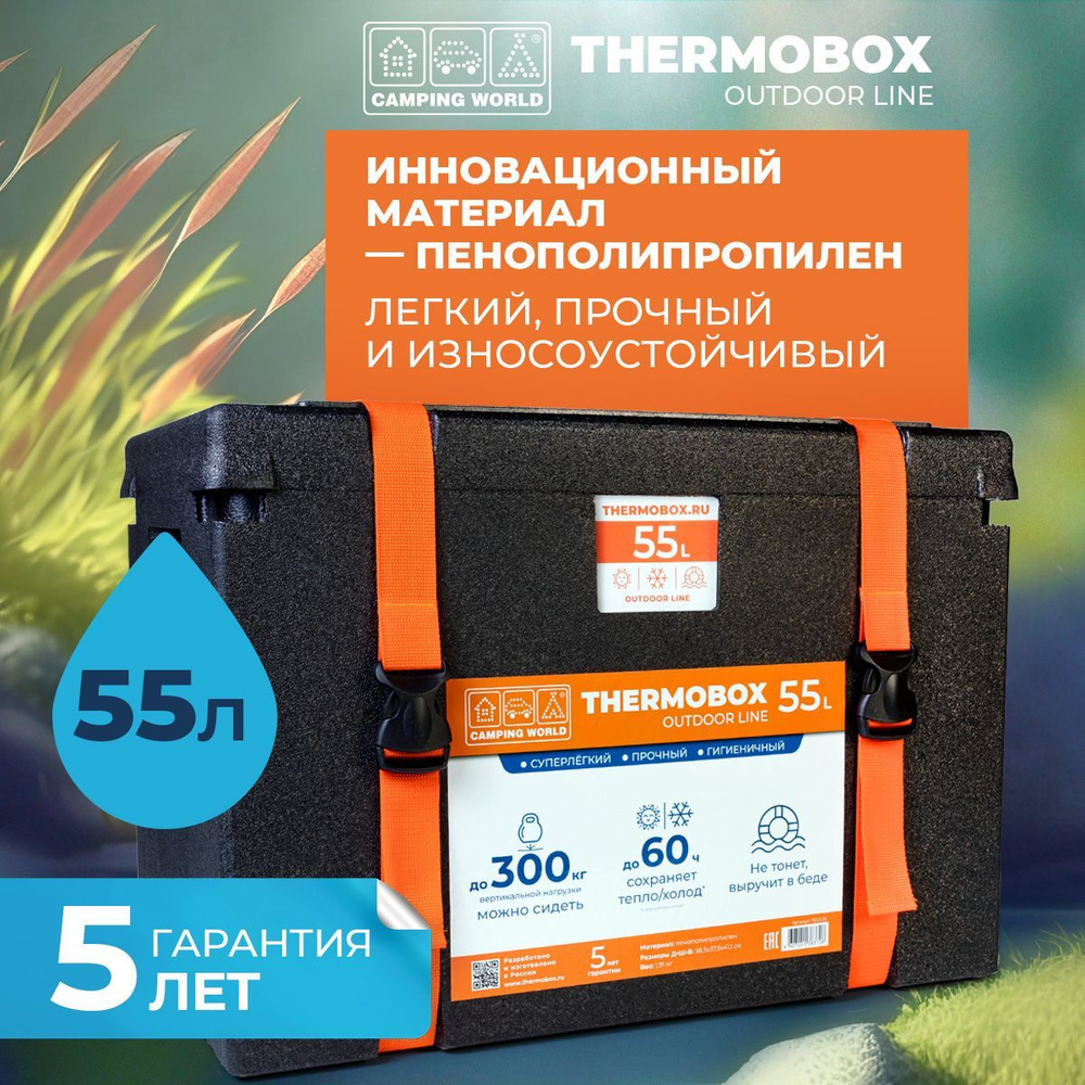 Контейнер изотермический Camping World Thermobox 55 л #1