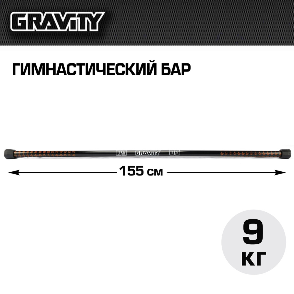 Гимнастический бар Gravity, 9 кг #1