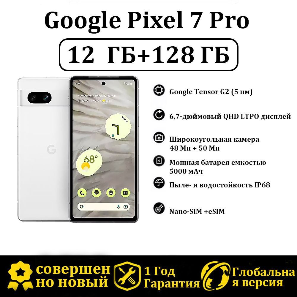 Смартфон Google Pixel 7pro+45 Вт Зарядная головка европейского стандарта  Поддержка русскоязычных сервисов и - купить по выгодной цене в  интернет-магазине OZON (1055794935)