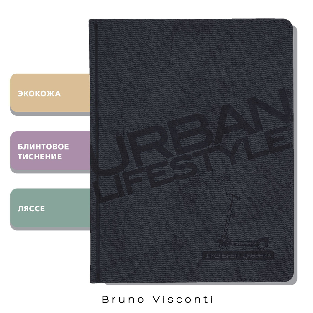 Дневник школьный 1 - 11 класс Bruno Visconti "URBAN", темно-синий, экокожа, гибкая обложка, 48л, А5  #1