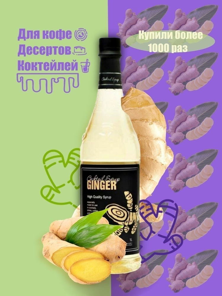 Barline Сироп Имбирь (Ginger) 1л, для кофе, чая, коктейлей, напитков и десертов, ПЭТ , Барлайн  #1