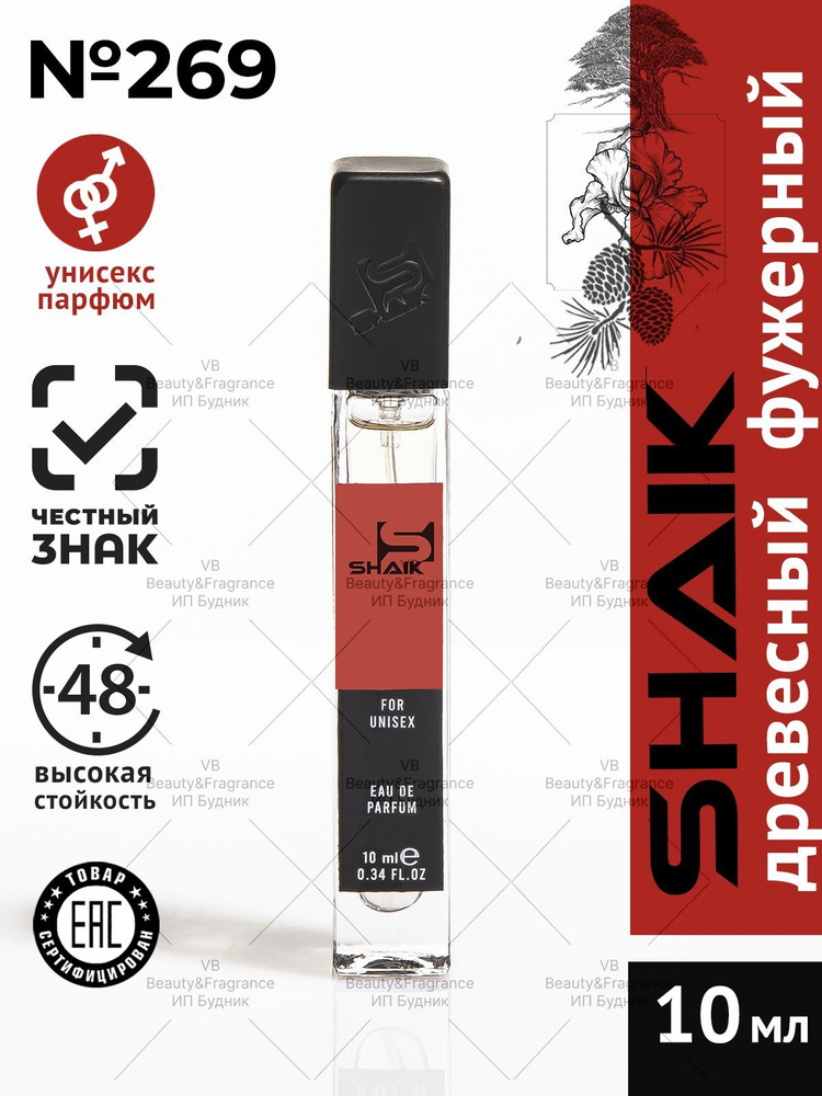 SHAIK Парфюмерная вода унисекс SHAIK 269 SANTAL 33 турецкие масляные духи 10 мл  #1