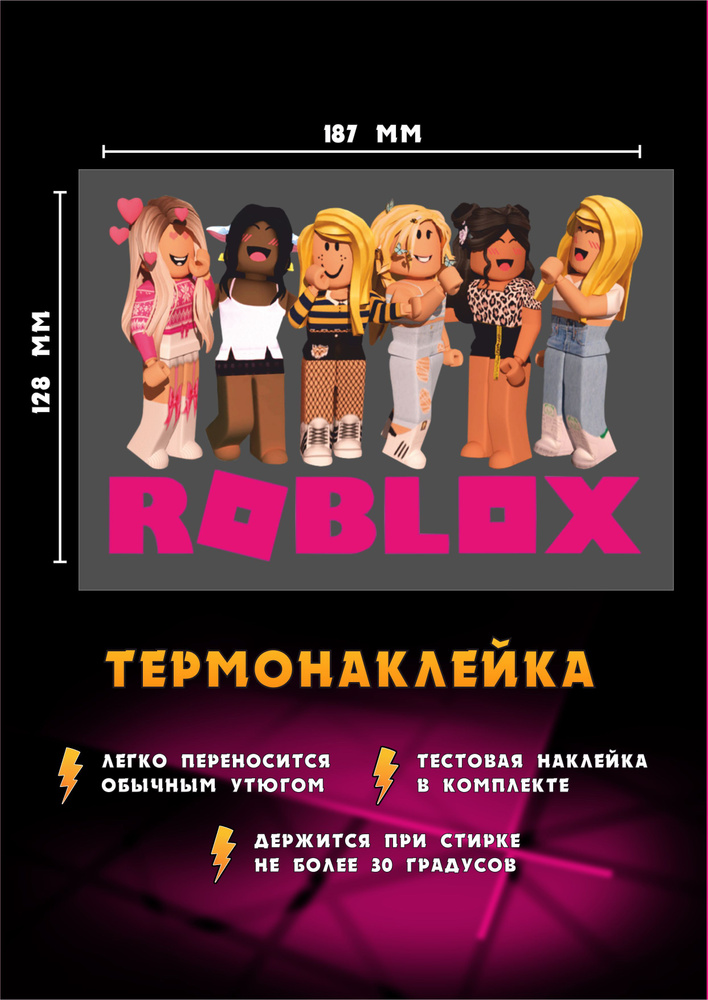 Термонаклейка для одежды герои Roblox Игра #1