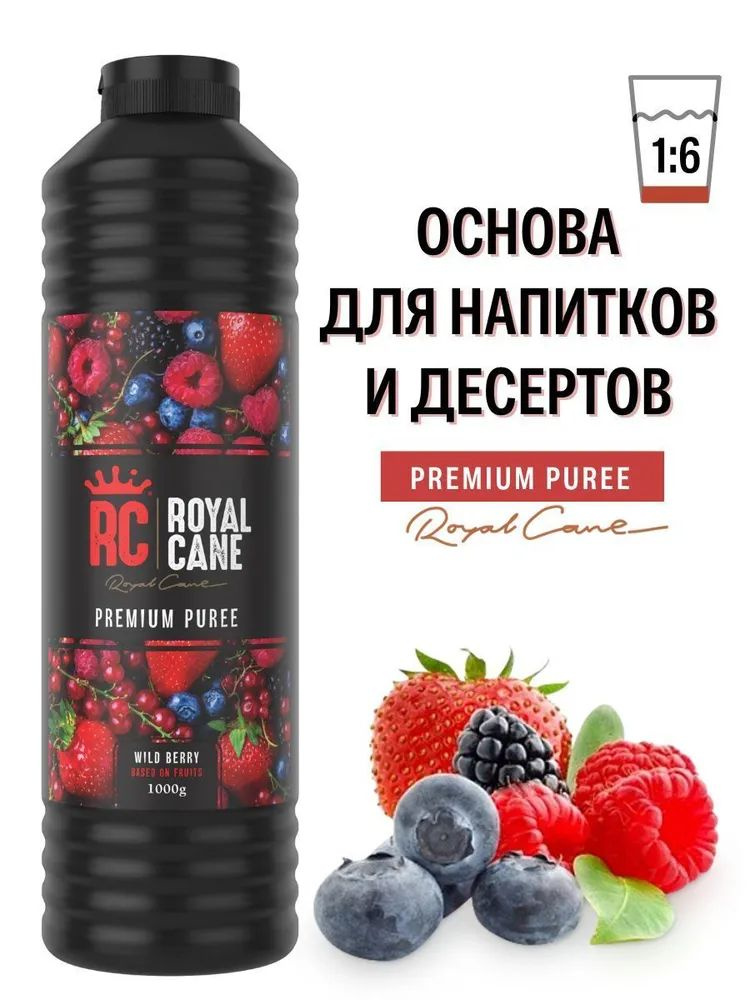 Пюре для коктейлей, десертов, лимонадов Royal Cane Лесные ягоды, 1 кг  #1