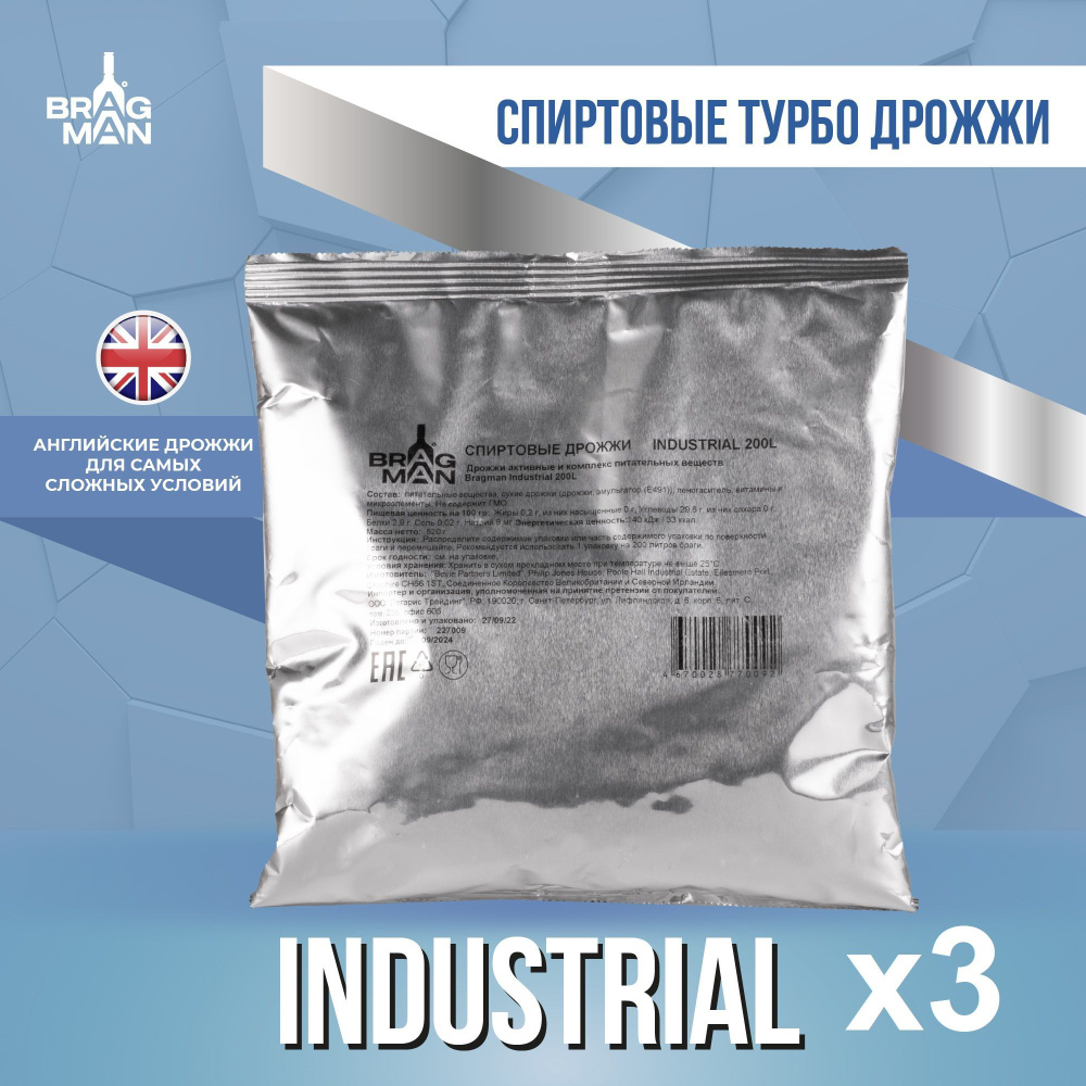 Дрожжи спиртовые турбо Bragman Industrial 200L, 3 х 520 г для самогона  (Брагман Индастриал 200 литров, 3 штуки в комплекте)