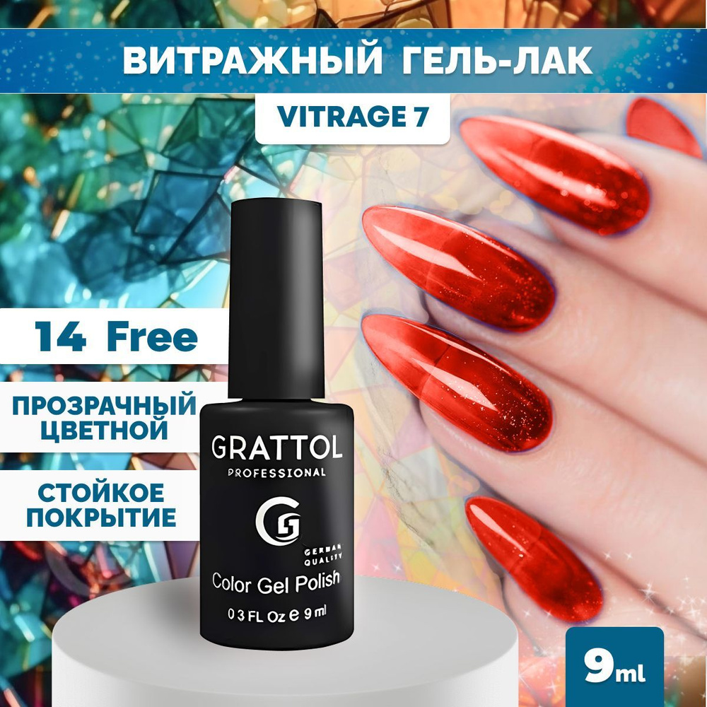 Гель-лак для ногтей Grattol прозрачный Color Gel Polish Vitrage 07, 9 мл #1
