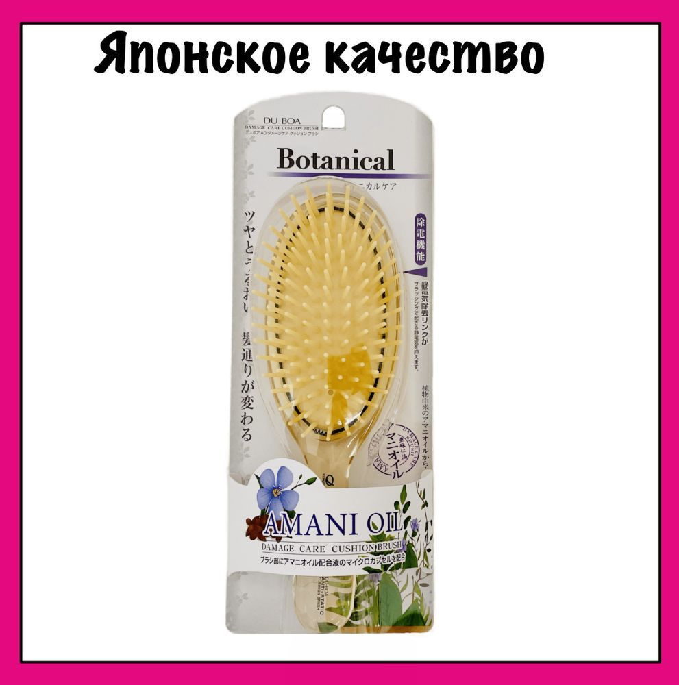 Ikemoto Расческа-щетка для ухода за поврежденными волосами Botanical Amani Oil, с маслом льна, для укладки #1