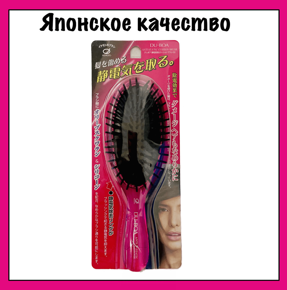 Ikemoto Антистатическая расческа-щетка Антистатическая щетка для волос, Du-Boa Static Electricity Removal #1