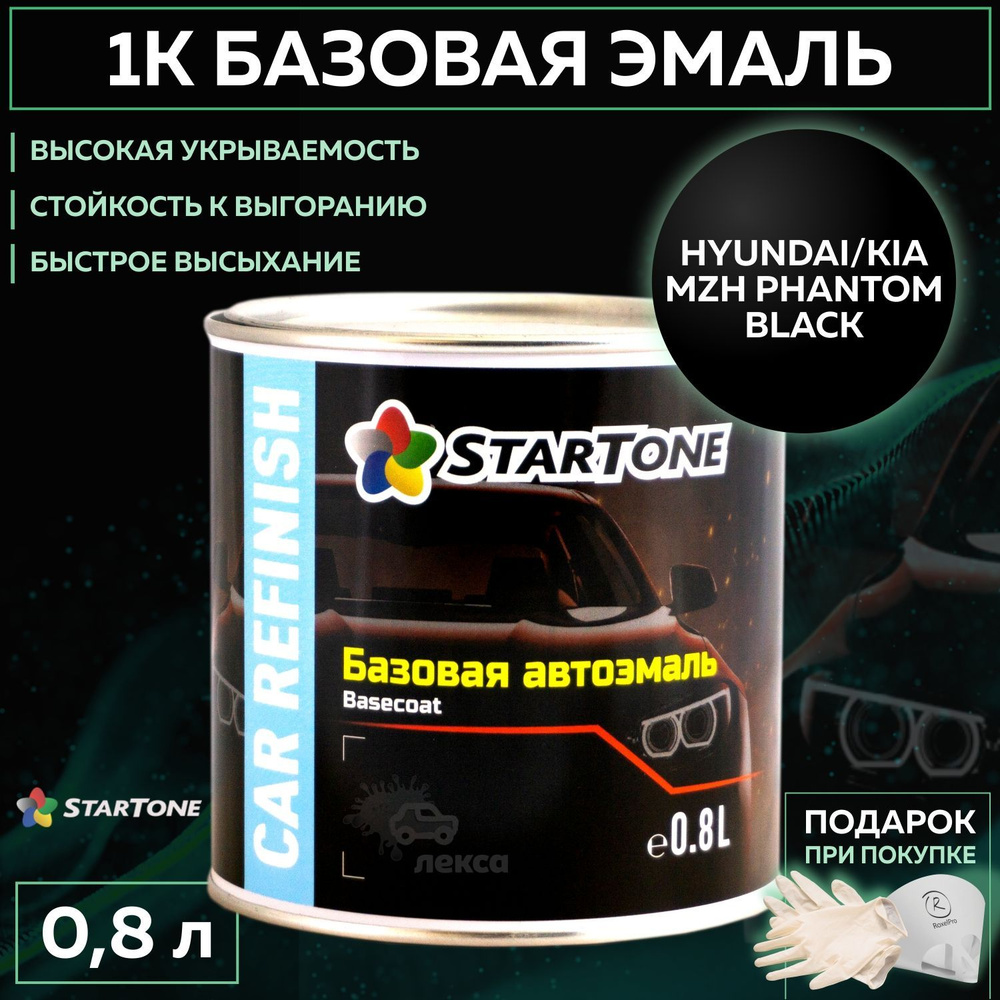 Эмаль базовая, цвет совместим с Hyundai Kia MZH Phantom black, STARTONE краска автомобильная для пластика #1