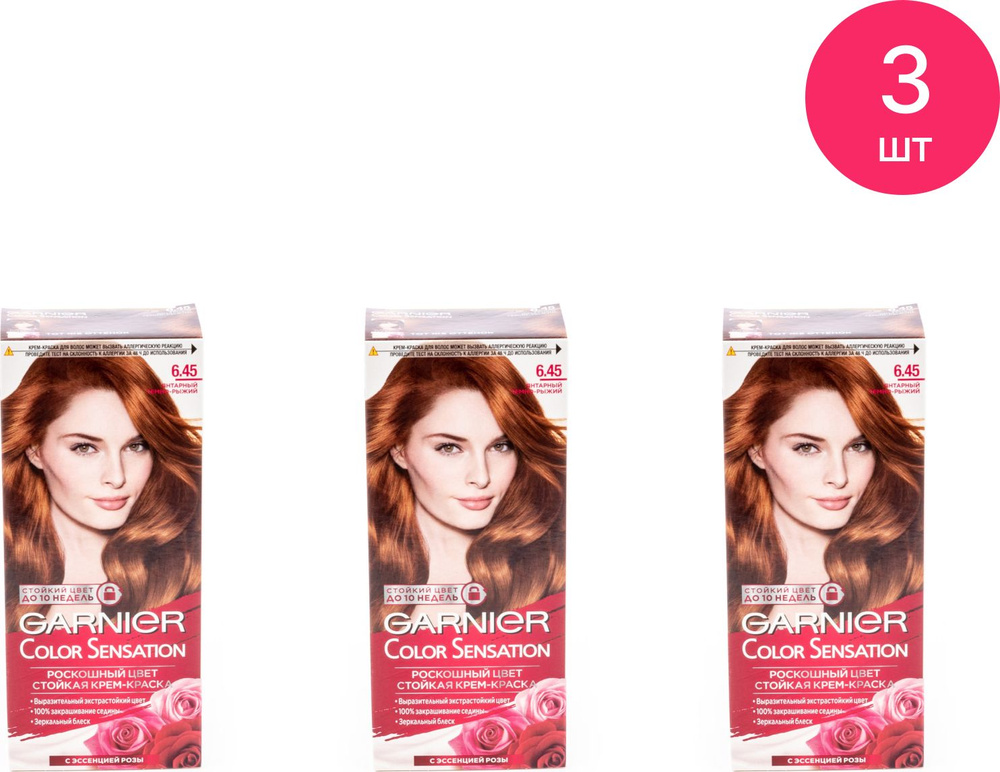 Garnier / Гарньер Color Sensation Крем-краска для волос стойкая тон 6.45 янтарный темно-рыжий с перламутром #1