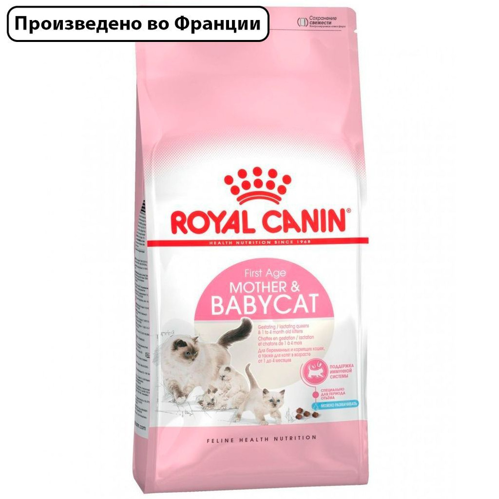 Royal Canin Mother and Babycat (Роял Канин Мазер энд Бебикэт со вкусом птицы) корм для котят и кошек #1