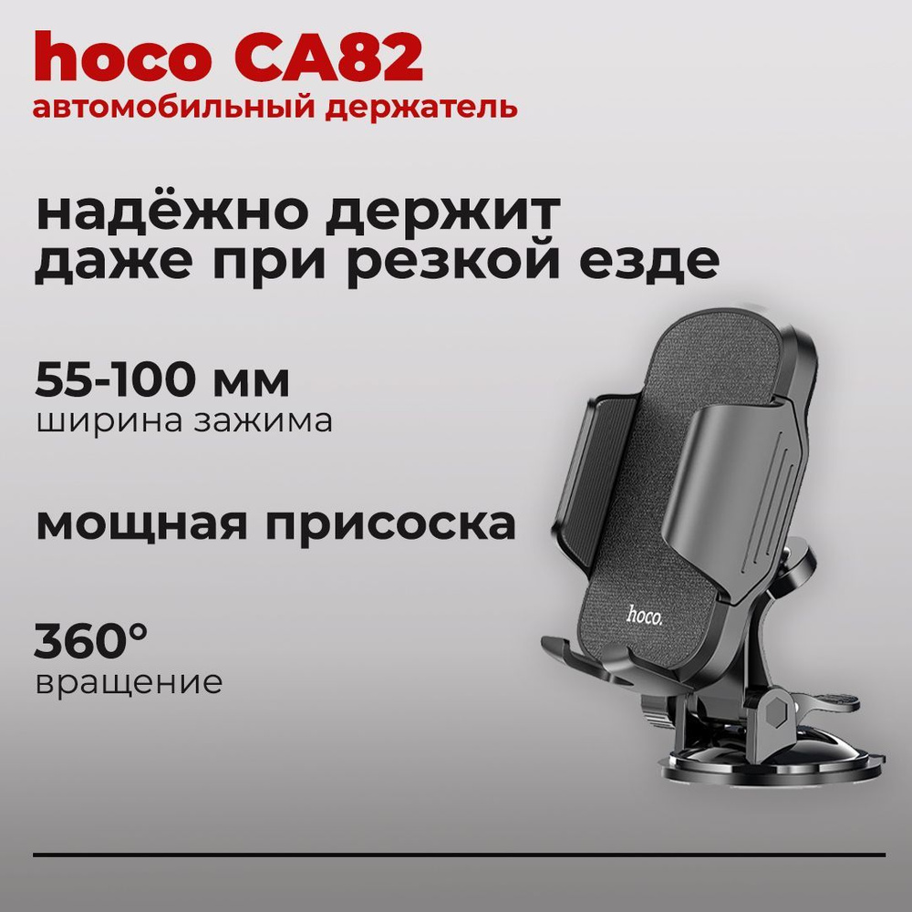 hoco Держатель автомобильный, Зажим, диагональ 6,5" #1