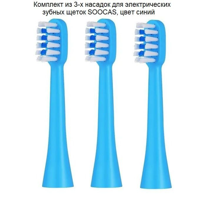Комплект из 3-х сменных насадок для электрических зубных щеток Philips Sonicare, цвет синий  #1