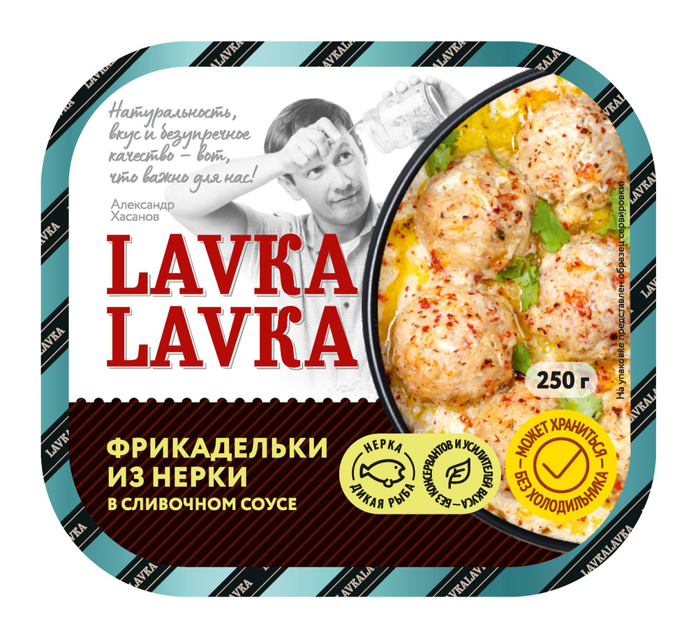 Фрикадельки из нерки в сливочном соусе 250гр. (LavkaLavka) #1