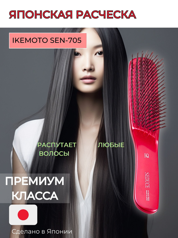 Красная Японская массажная щетка расческа, распутывающая и бережно полирующая волосы  #1