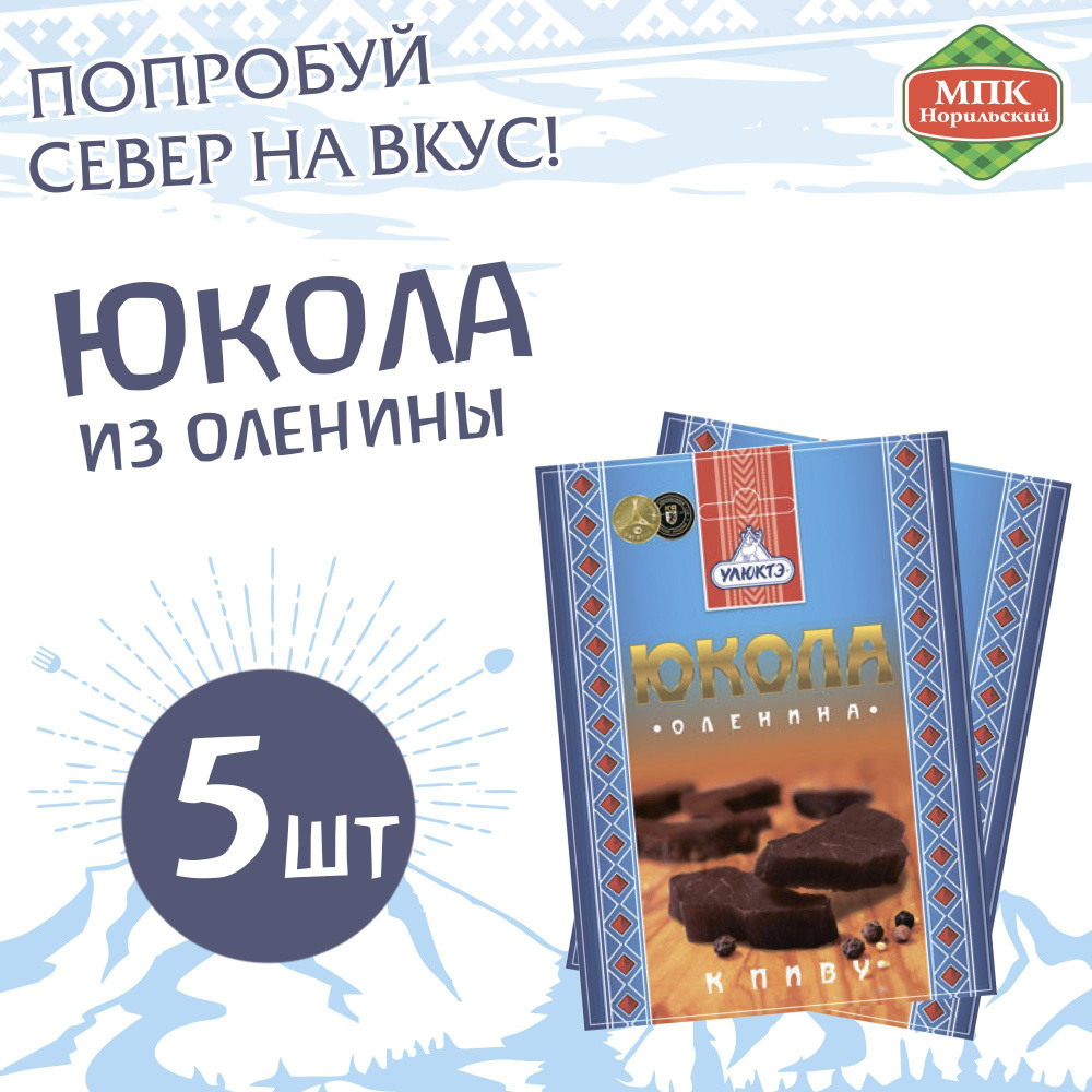 Юкола из оленины 35г. #1