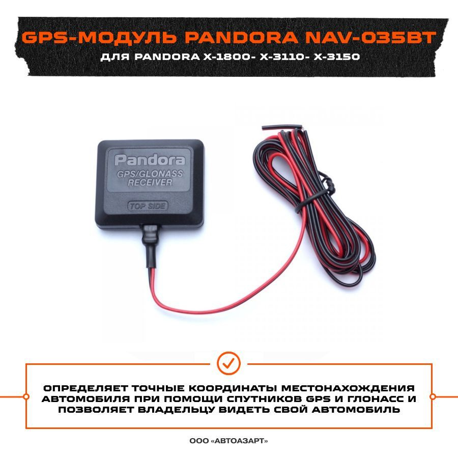 GPS модуль Pandora NAV-035BT #1