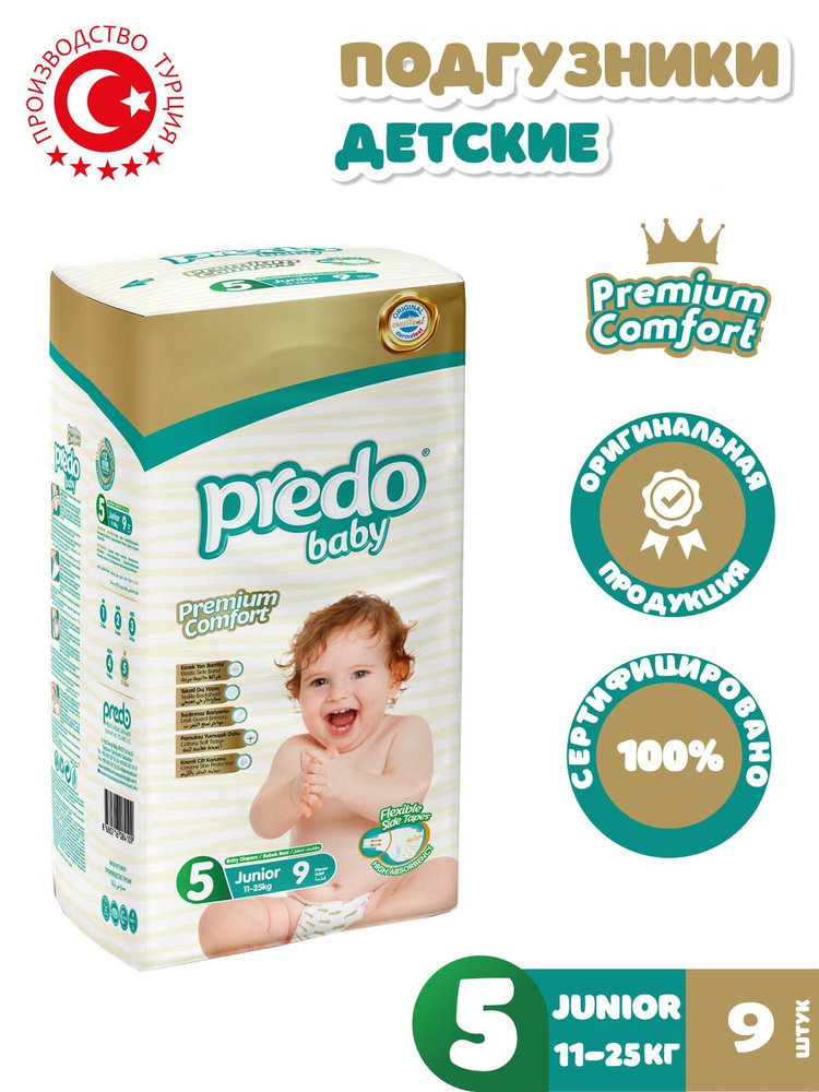 PREDO Baby Подгузники 5 (11-25кг) 9шт #1