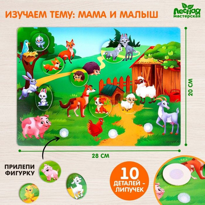 Игрушка на липучках Мамы и их дети #1