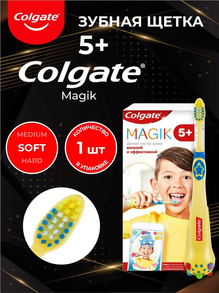 Зубная щетка Colgate Детская 5+ MAGIK мягкая #1