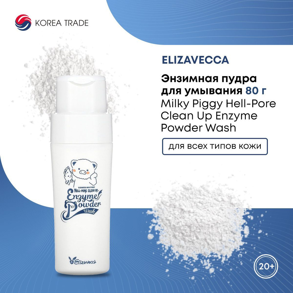 Энзимная пудра для лица Elizavecca Milky Piggy Hell-Pore Clean Up Enzyme Powder Wash 80 г  #1