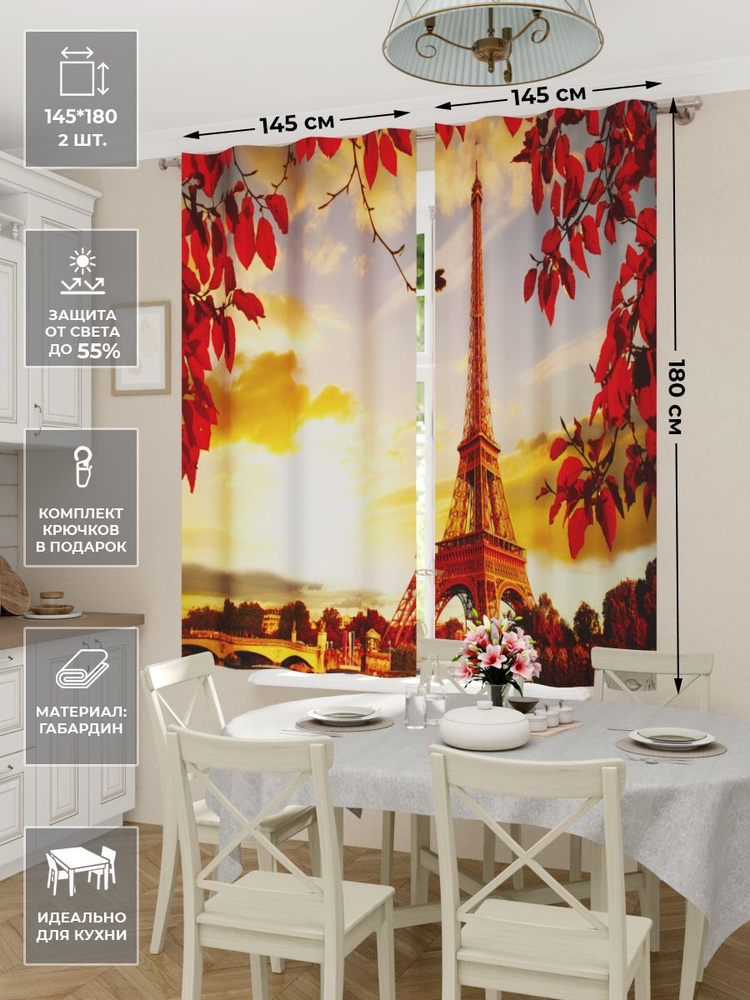 Фотошторы Homepick "ParisOrange/58378/" 290х180 см шторы короткие в кухню  #1