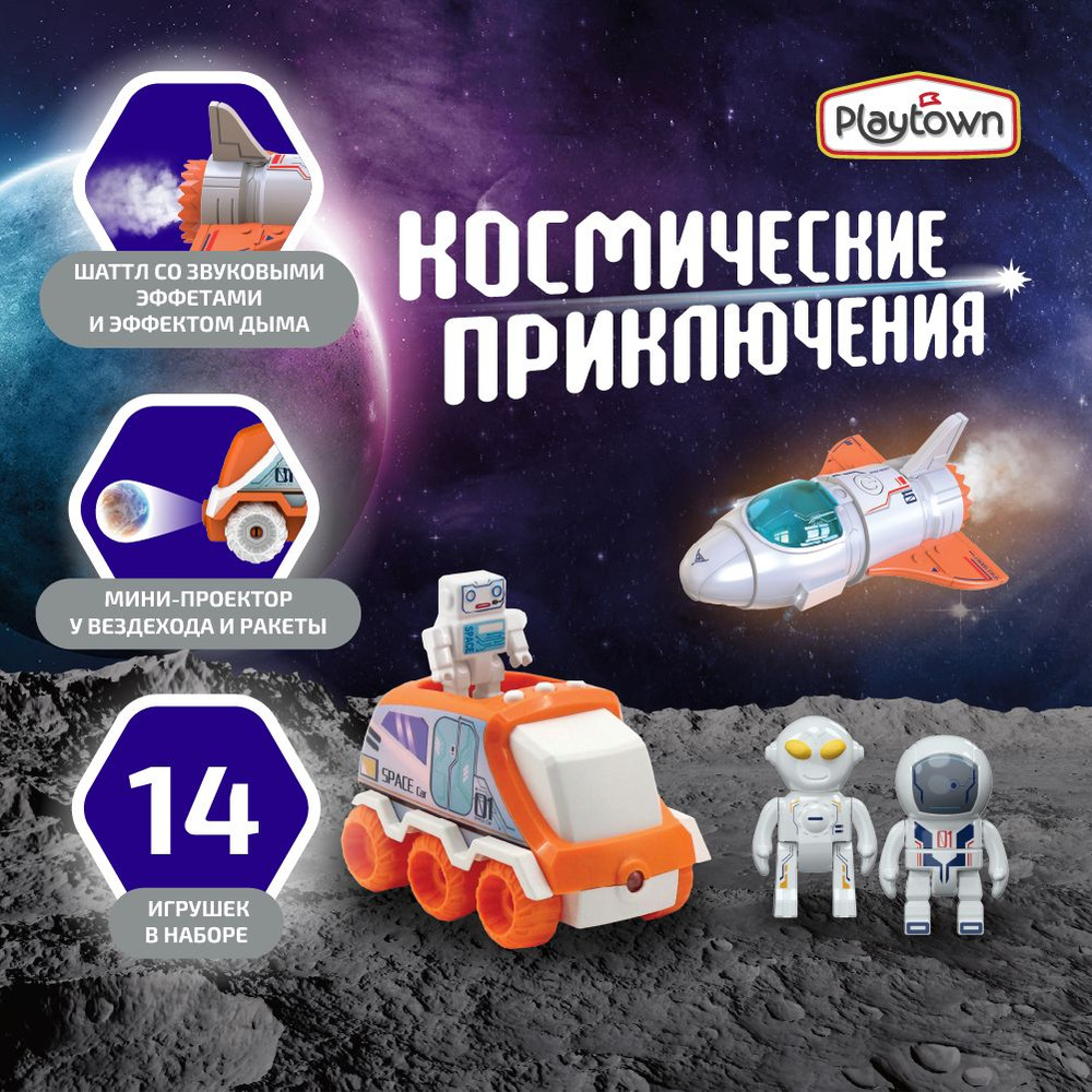 Набор игровой Playtown Космические приключения, Космическое приключение,  ракета, свет, дымовой эффект, фигурки