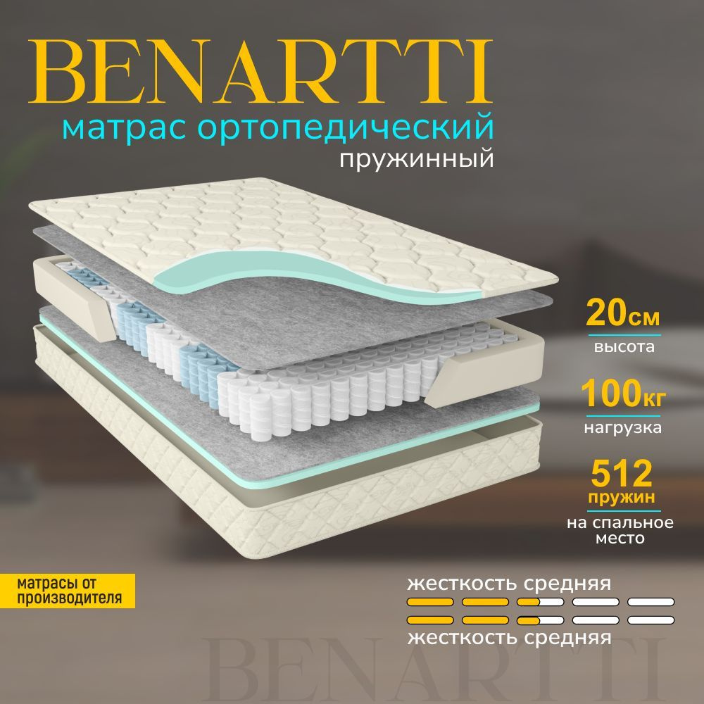 Матрас 135х200 ортопедический пружинный, Benartti Optimal Soft TFK Независимые пружины  #1