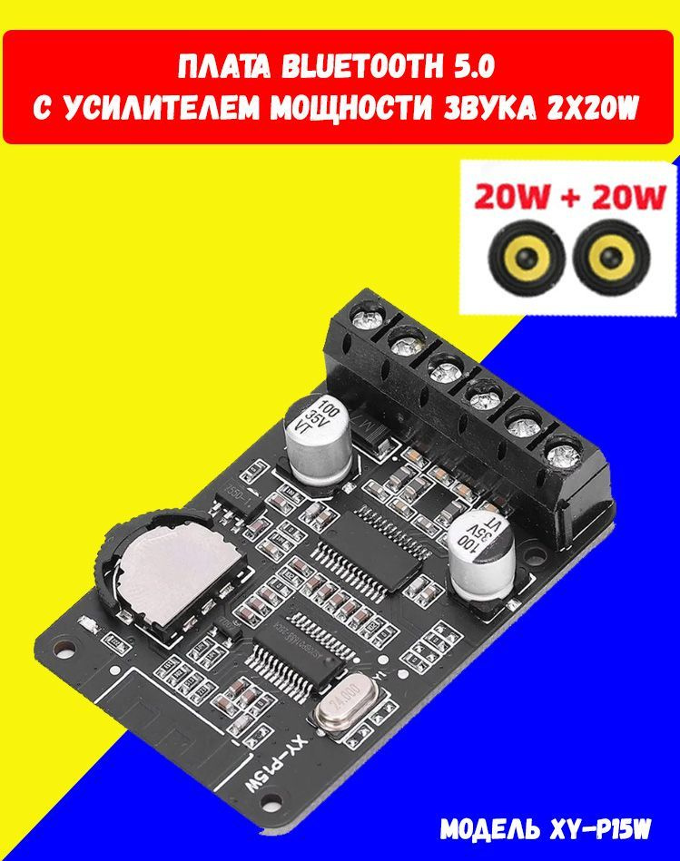 Усилитель звука c Bluetooth 2x20W / Bluetooth аудио модуль XY-P15W #1