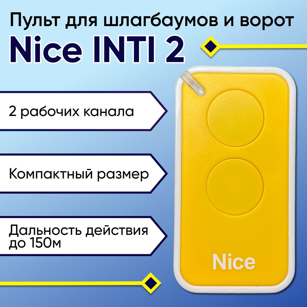 Пульт NICE ERA-INTI 2 для ворот, шлагбаумов, роллет и маркиз. Двухканальный. Желтый.  #1